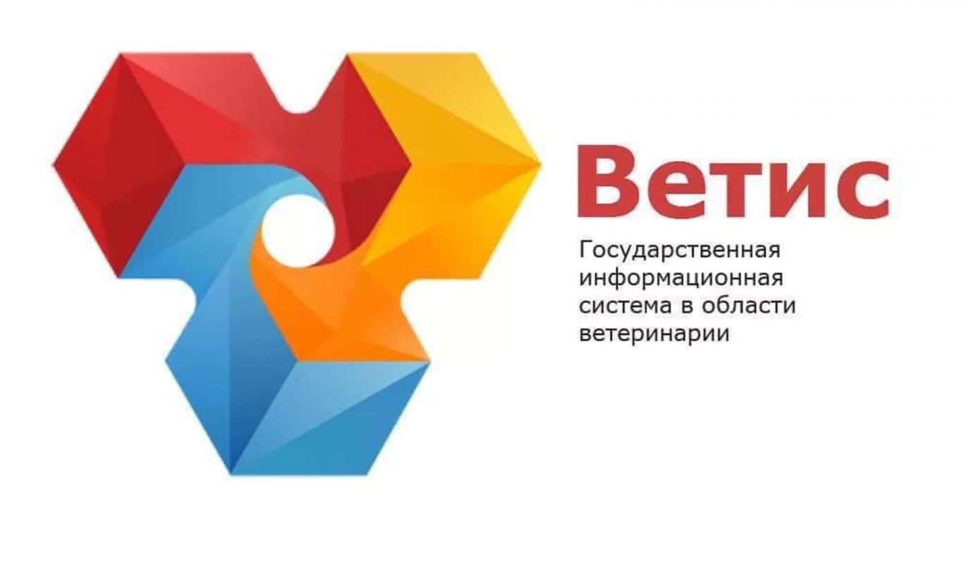 Система «ВетИС» подверглась вирусной атаке