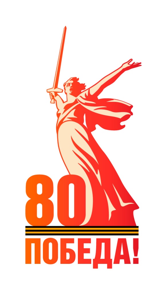 Победа 80